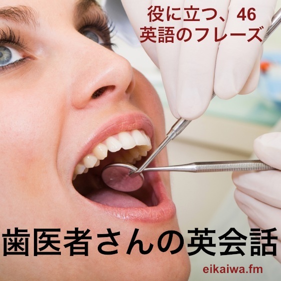 At the Dentist (Part 1)